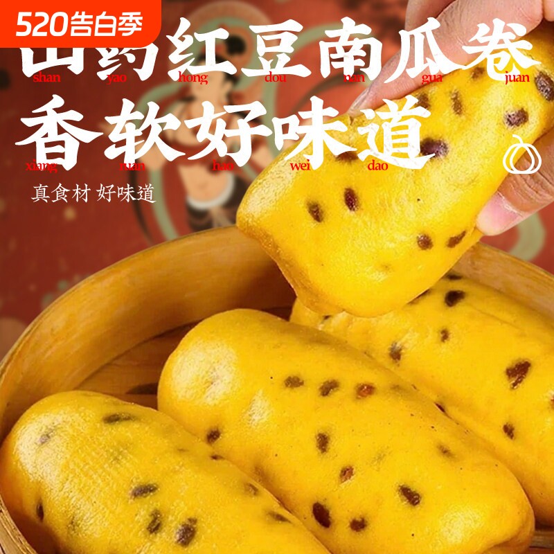 山药红豆南瓜卷杂粮馒头主食品儿童早餐半成品花卷包子速食冻代餐