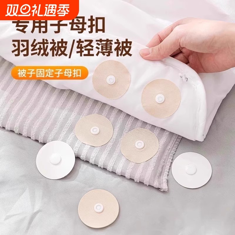 字母扣固定神器无针隐形防跑窗帘被子专用子母扣钉被角不移位