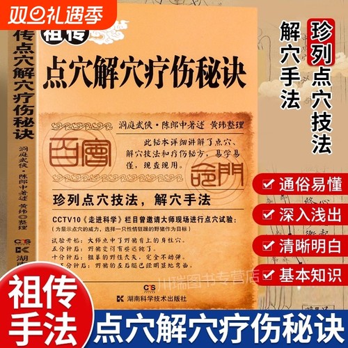 点穴解穴疗伤秘诀 武当内家点穴术点穴与解穴 点穴与解穴书籍点穴绝技点穴书籍点穴解穴 点穴神器少林寺武功秘籍真书少林武术书籍