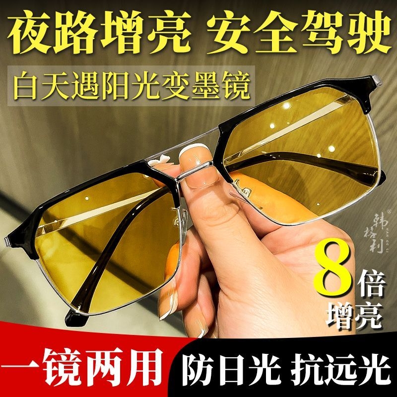 开车专用日夜两用高清偏光夜视眼镜男驾驶夜间变色太阳镜司机圆脸