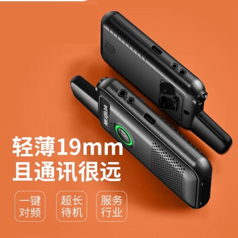 对讲机2025新款超薄民用公里50酒店餐饮工地专用大功率迷你对讲
