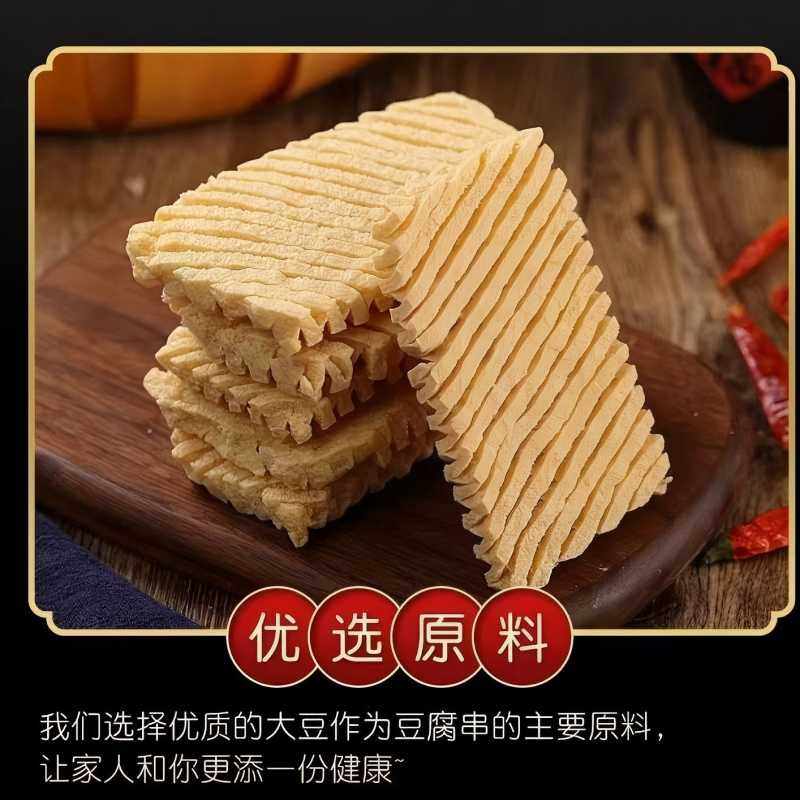 豆腐串豆制品干货商用豆腐串豆干鸡汁豆腐串豆腐干花干批发,粮油调味/速食/干货/烘焙,豆腐皮/腐竹/豆制品干货,淘宝优惠券,粉丝福利购,淘宝优惠卷