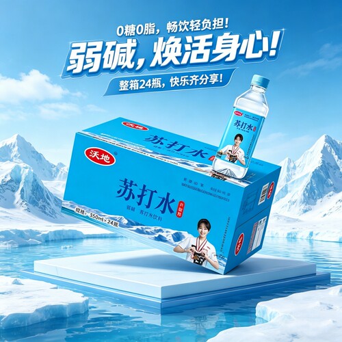 苏打水弱碱性350ml*24瓶0糖0脂原味苏打水囤货调酒解渴解腻饮料