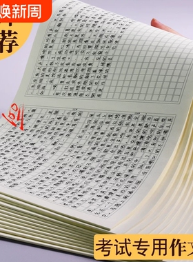 800字作文纸600格1000字作文稿纸作文本小学生专用加厚语文练习簿本子大学考公申论练习作文纸