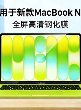 适用苹果macbookneo屏幕膜13英寸2026新款苹果电脑钢化mac保护膜book笔记本neo高清超薄防反光绿光防蓝光护眼