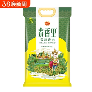 泰香里茉莉香米5kg优质农家大米长颗粒籼米清香软滑优惠好吃10斤