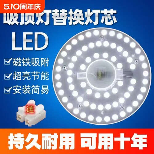 LED吸顶灯替换灯芯超亮卧室灯板家用节能灯盘灯管磁吸照明室内