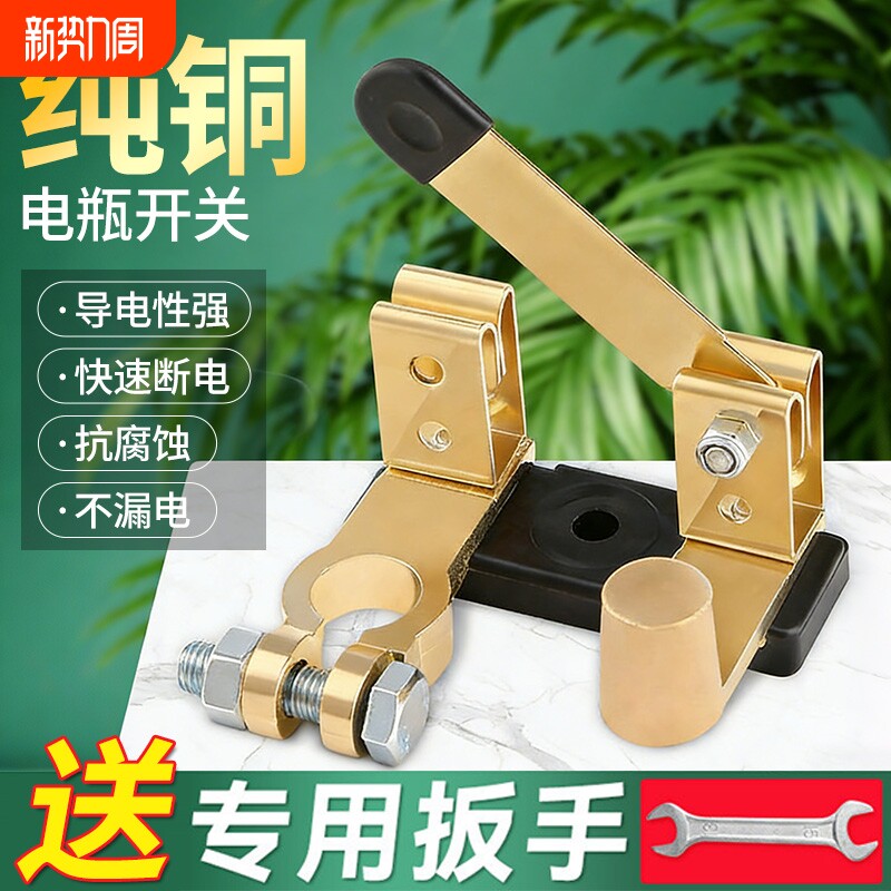 汽车电瓶断电开关纯铜正负极通用防漏闸刀开关防漏电改装黄铜总闸