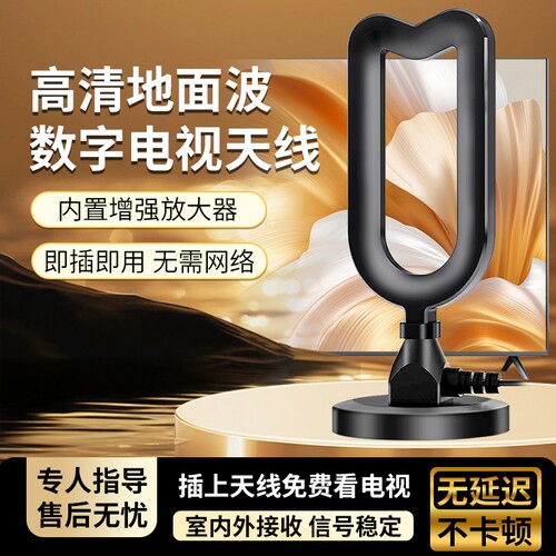 新dtmb天线高清电视信号接收神器地面波数字电视天线接收信号器家用农村室内外通用卫视无网络收台接受机顶盒