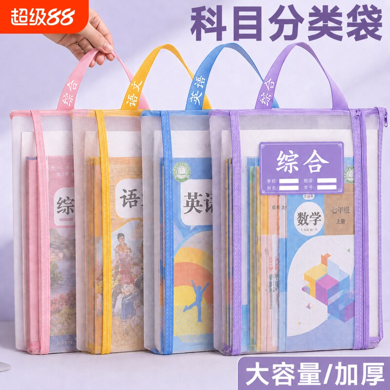 科目分类袋小学生学科文件袋一年级试卷收纳袋书本语文数学课本文具资料必备手提作业分科书袋入学开学习用品