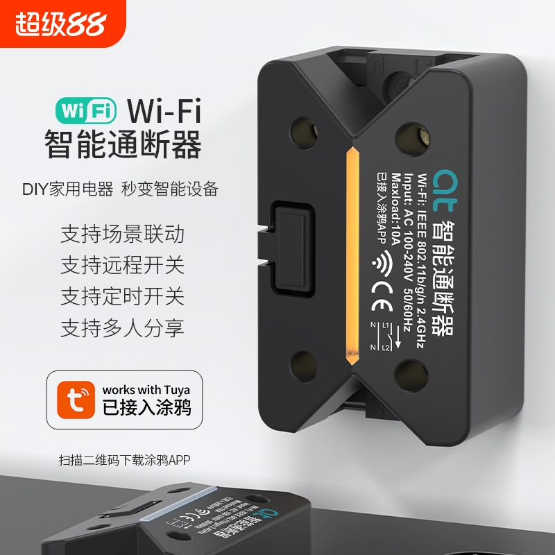 已涂鸦WiFi智能开关通断器定时远程控制灯具改装灵动模块遥控信号