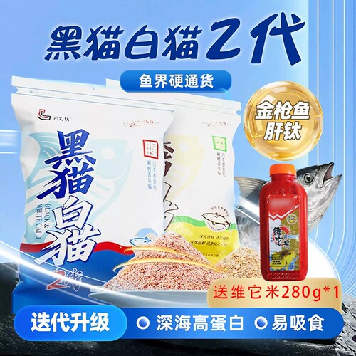 刘志强黑猫白猫2代二代鱼饵