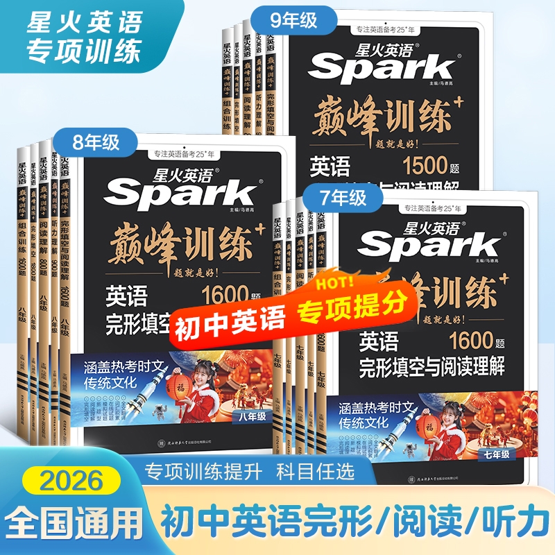 星火英语初中阅读理解完形填空