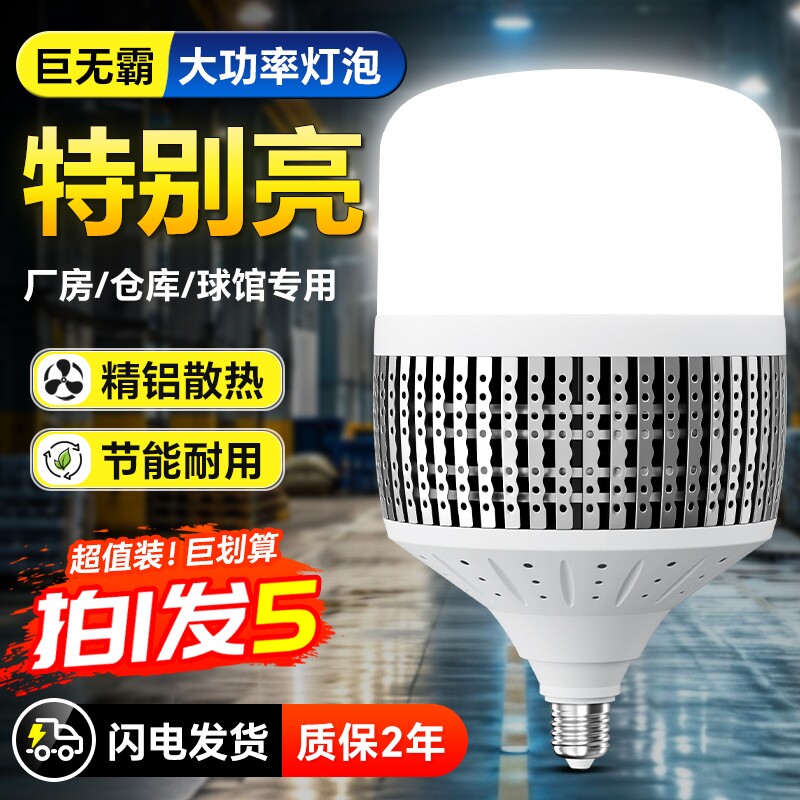led灯泡E27螺口家用车间工厂房节能超亮省电球泡150W大功率