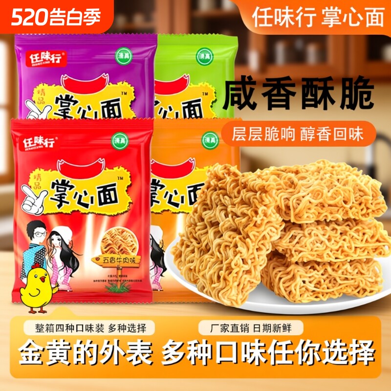 干脆面掌心脆方便面干吃面小零食休闲食品小吃解馋整箱大礼包夜宵