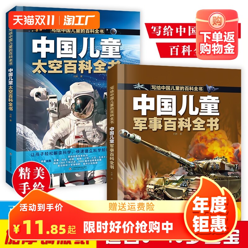 中国儿童太空百科全书军事百科全书全套2册漫画版科学宇宙武器兵器科普类小学生少儿中国少年儿童百科趣味科学 军事百科全书使用感如何?