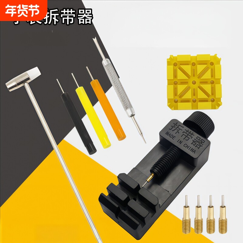钟表调表器修表工具套装拆表器表链拆带调节器手表拆卸表带截表器