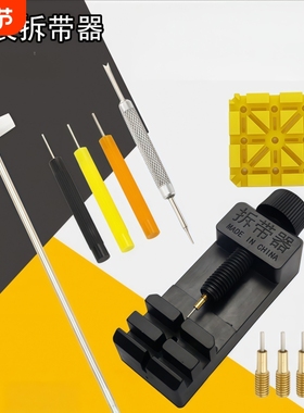 钟表调表器修表工具套装拆表器表链拆带调节器手表拆卸表带截表器