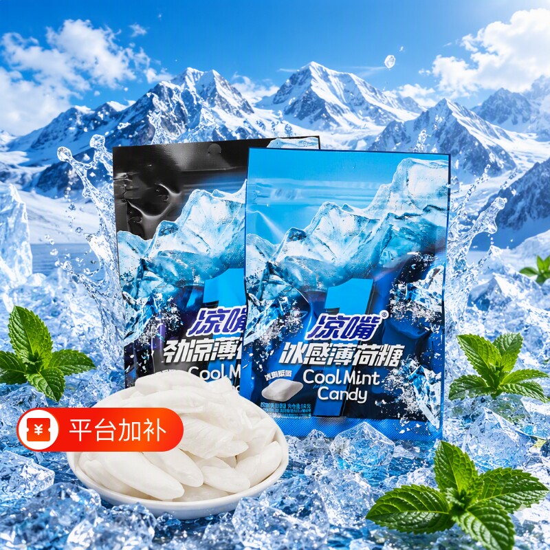 冰感超强薄荷糖提神袋装凉嘴糖清凉清晰硬糖休闲传统糖果清爽冰爽