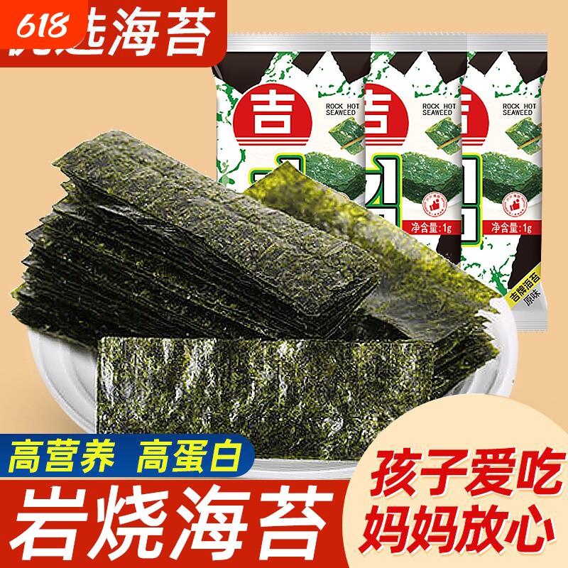吉牌岩烧海苔脆片寿司拌饭孕妇宝宝六一儿童节零食紫菜小包装健康