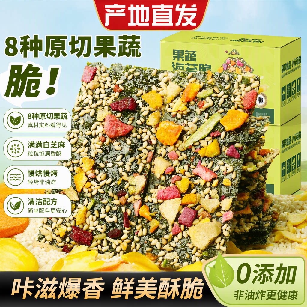 直发海苔果蔬脆片芝麻夹心碎拌饭料寿司专用儿童无添加婴儿分享