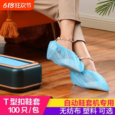 全自动鞋套机专用塑料无纺布鞋套