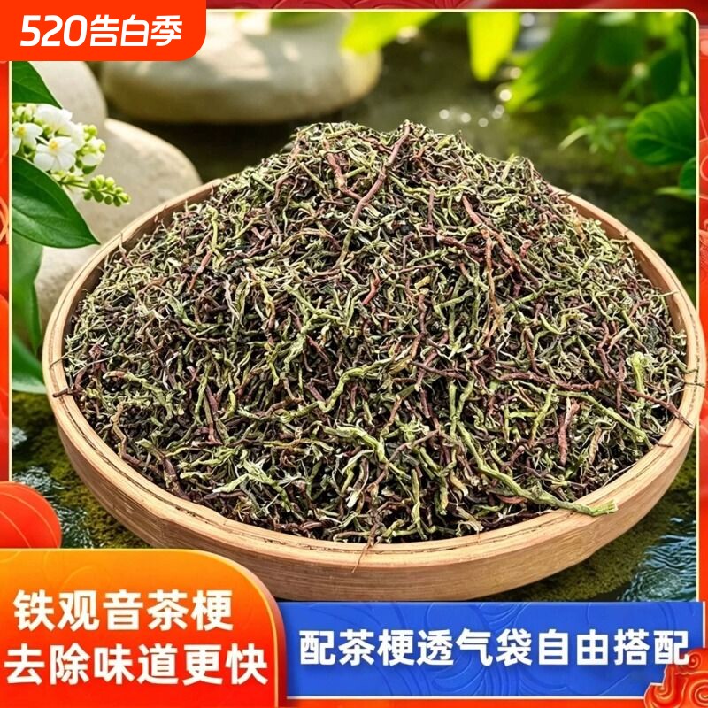 铁观音新茶梗除味去甲醛装修家用茶枝去味茶叶梗10斤散装安溪
