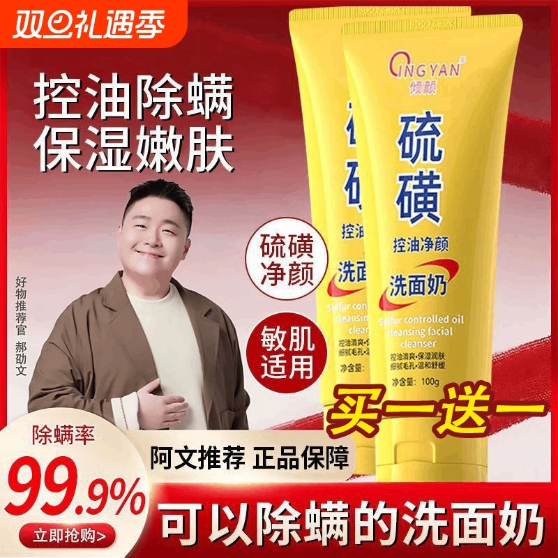 倾颜硫磺皂奶洗面官方旗舰店男士洁面乳止痒除螨控油祛痘洗发国货