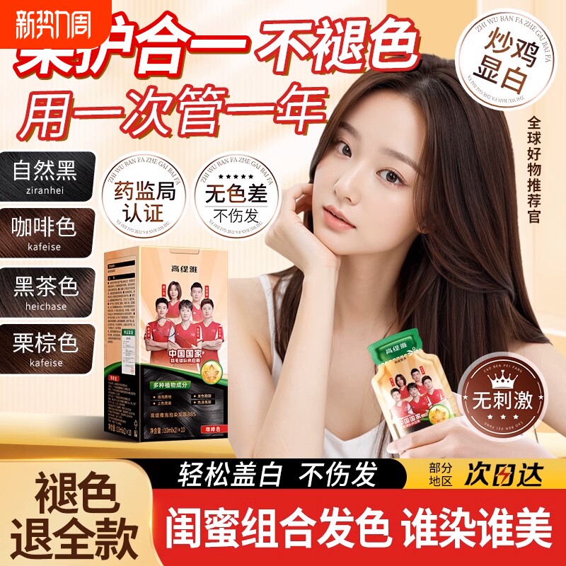 郝邵文推荐高缇雅盖白染发剂一染黑遮白发自然黑染发剂小袋装正品