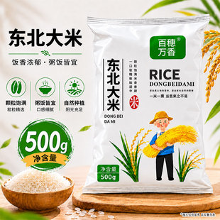 大米500g东北珍珠米黑龙江当季新米一斤装米饭粳米糯米高品质优选