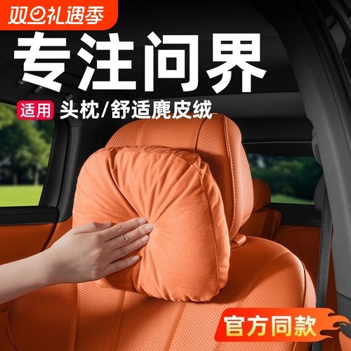 适用26款新问界M7M8M9M5专用原厂头枕腰靠车内装饰实用配件车用品