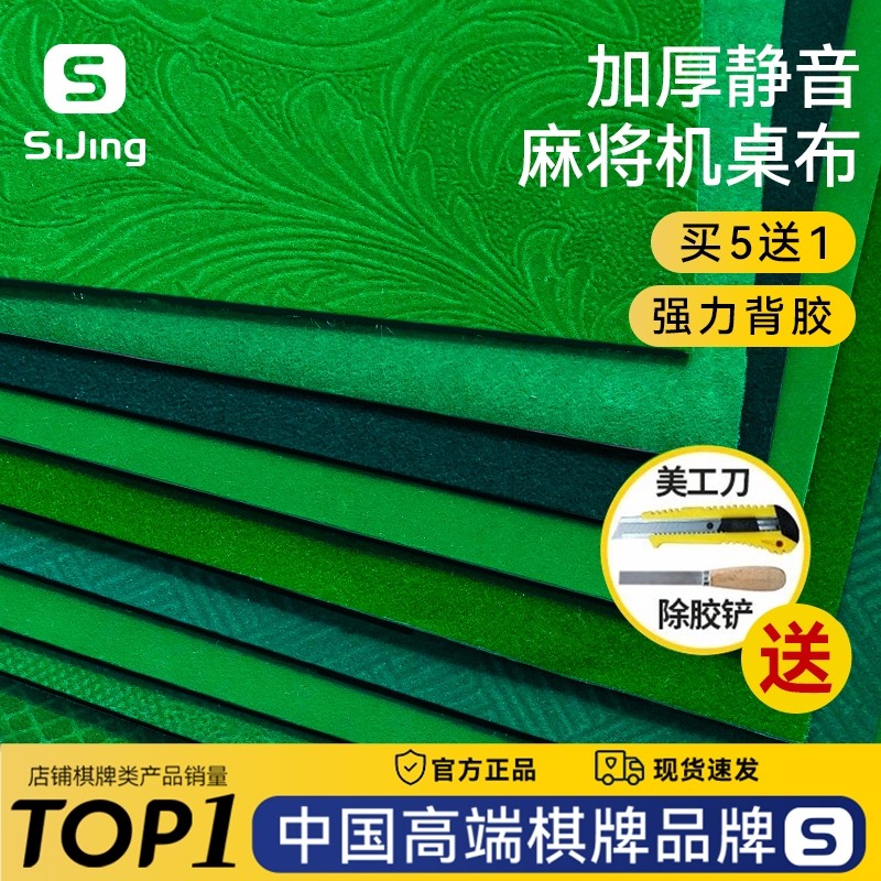 麻将桌布自粘机麻麻将台布新款加厚麻将机桌面专用布垫自动消音布