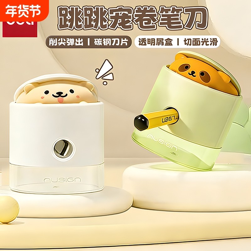 得力纽赛跳跳宠削尖提示卷笔刀铅笔卷笔刀学生专用可爱便携迷你手动削笔器削笔刀文具用品,文具电教/文化用品/商务用品,削笔刀,淘宝优惠券,粉丝福利购,淘宝优惠卷