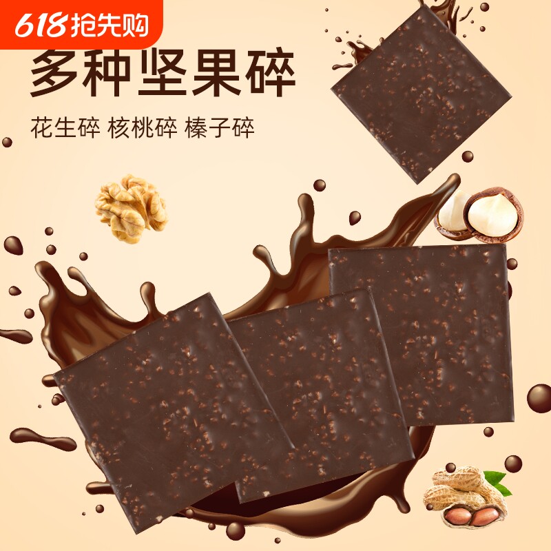 坚果脆巧节日零食黑巧克力味丝滑年货（代可可脂）