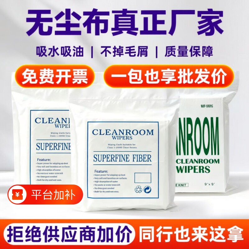 无尘布工业擦拭布喷头手机屏幕不掉毛车间实验室无纺布除尘布清洁超细镜头显示器汽车灰尘光学专业激光工厂