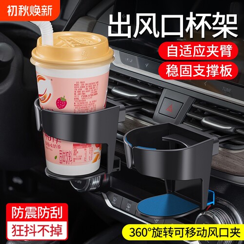 出风口车载水杯架|超2000次加购