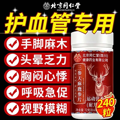 三参鹿心天麻杜仲叶片北京同仁堂官方旗舰店正品山参三生朕皇人参
