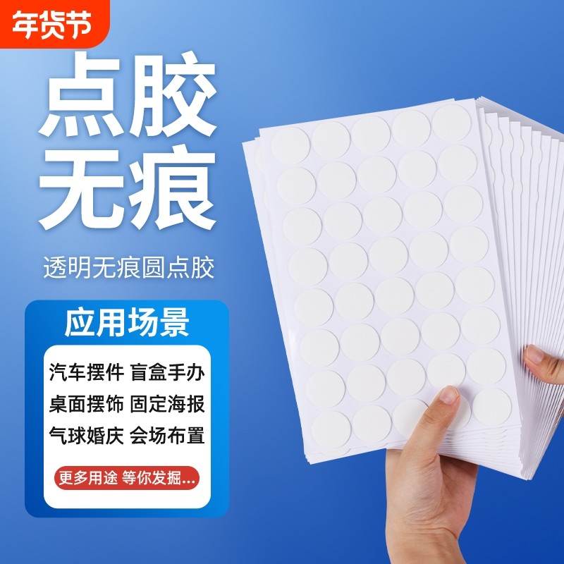 点胶双面胶透明80粒/240个/400片圆点胶无痕胶圆形1/2/3/4/5cm固定胶强力胶纳米胶带贴片点点胶双面贴纸布置