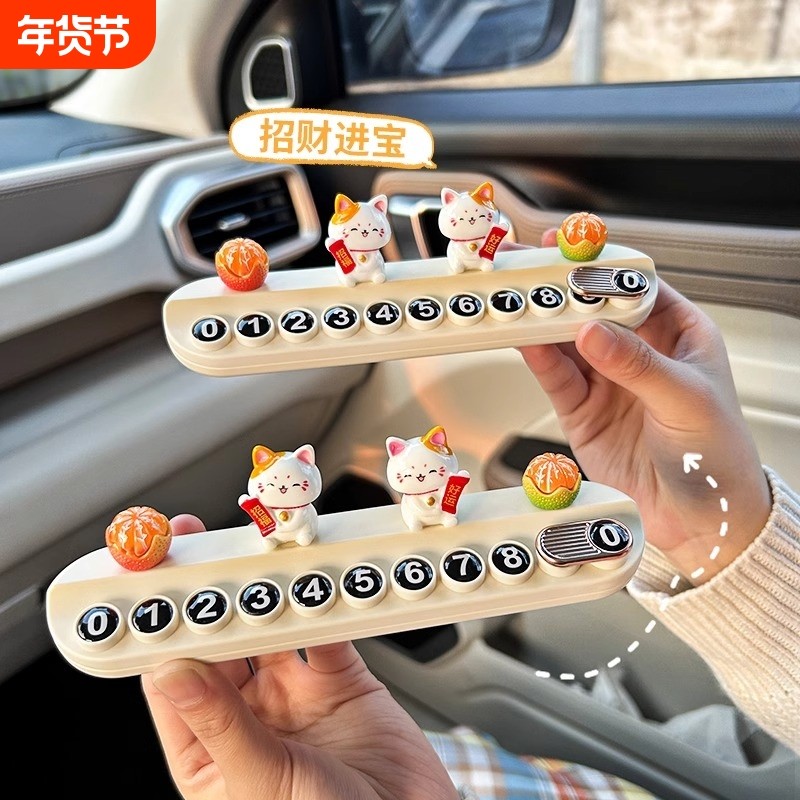 招财猫汽车临时停车牌女挪车电话牌车载手机号码牌摆件装饰用品,汽车用品/电子/清洗/改装,停车号码牌,淘宝优惠券,粉丝福利购,淘宝优惠卷