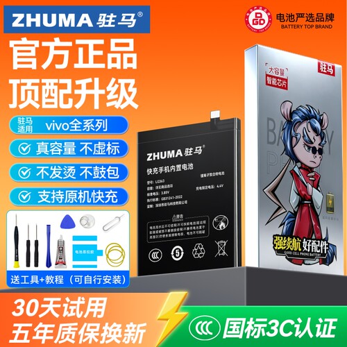 适用vivo全系列电池大容量快充