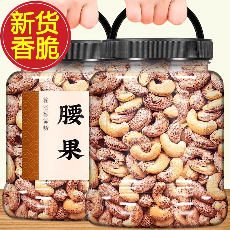 虎皮腰果带皮大腰果仁盐焗紫皮新货特产坚果干果年货零食