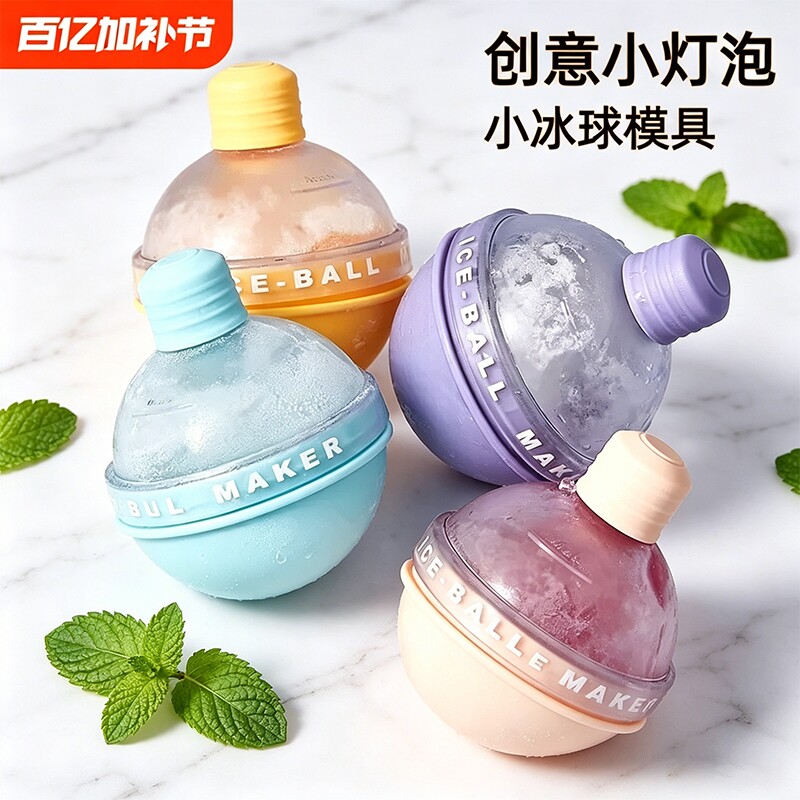 冰球模具威士忌圆形冰格灯泡圆球家用硅胶制食品级冻冰块制冰神器