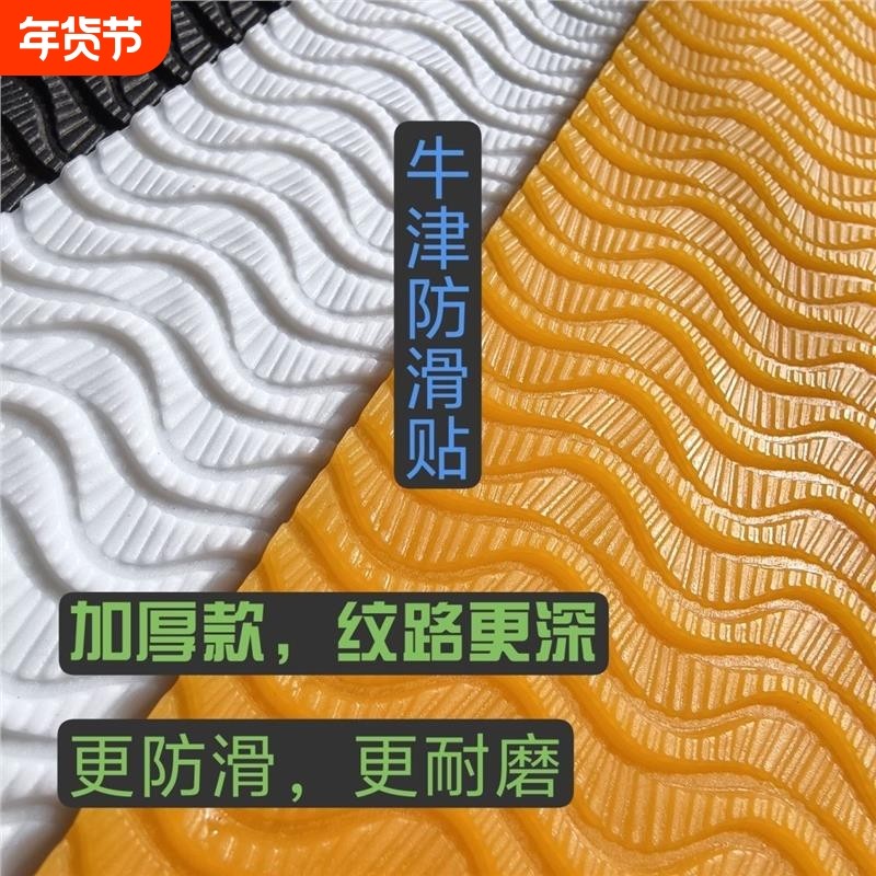 牛筋橡胶鞋底防滑耐磨贴高跟运动休闲篮球拖鞋静音前掌加厚防磨损