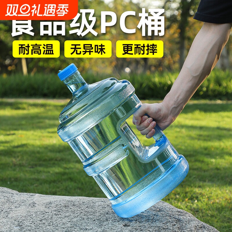 家用储水桶纯净水桶矿泉水饮水机7.5L水桶桶装水空桶食品级PC户外