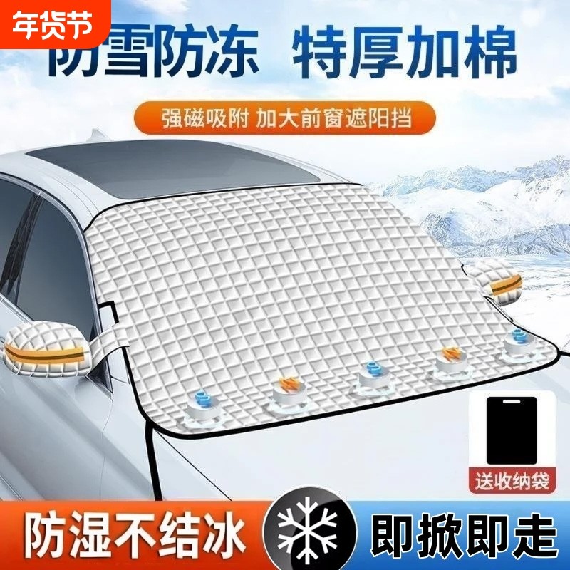 汽车遮雪挡前挡风玻璃汽车衣车罩冬季加厚加大遮雪挡防雪防冻防霜,汽车用品/电子/清洗/改装,遮雪挡,淘宝优惠券,粉丝福利购,淘宝优惠卷