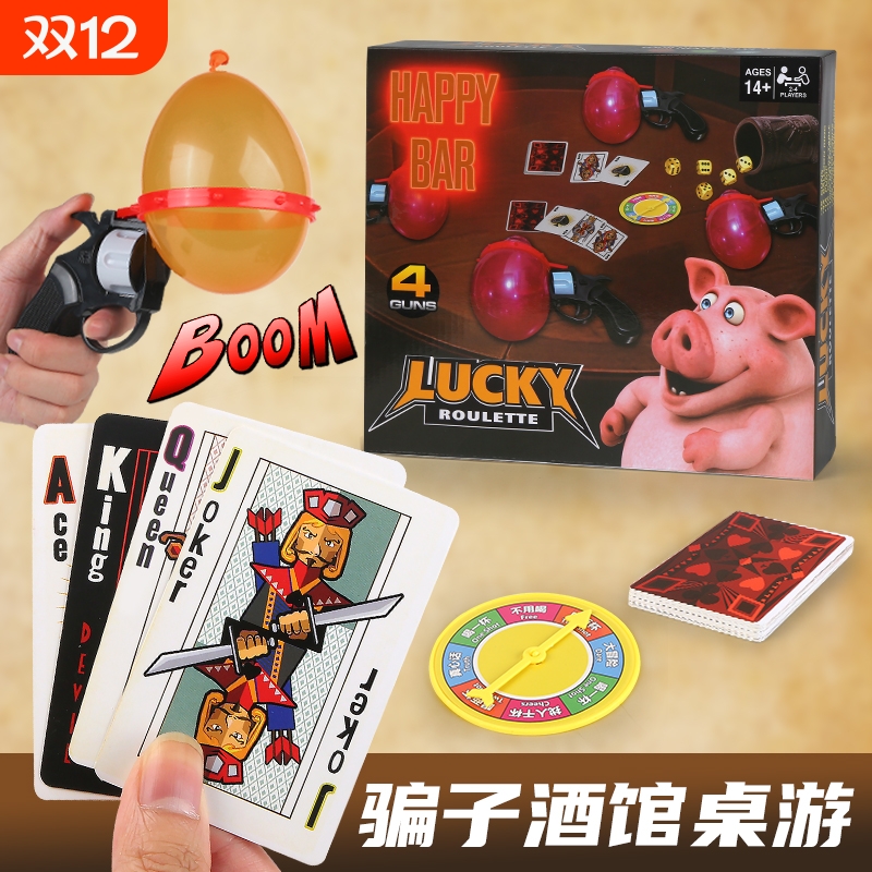 骗子酒馆俄罗斯左轮转盘全套扑克牌游戏道具酒吧玩具气球枪卡牌