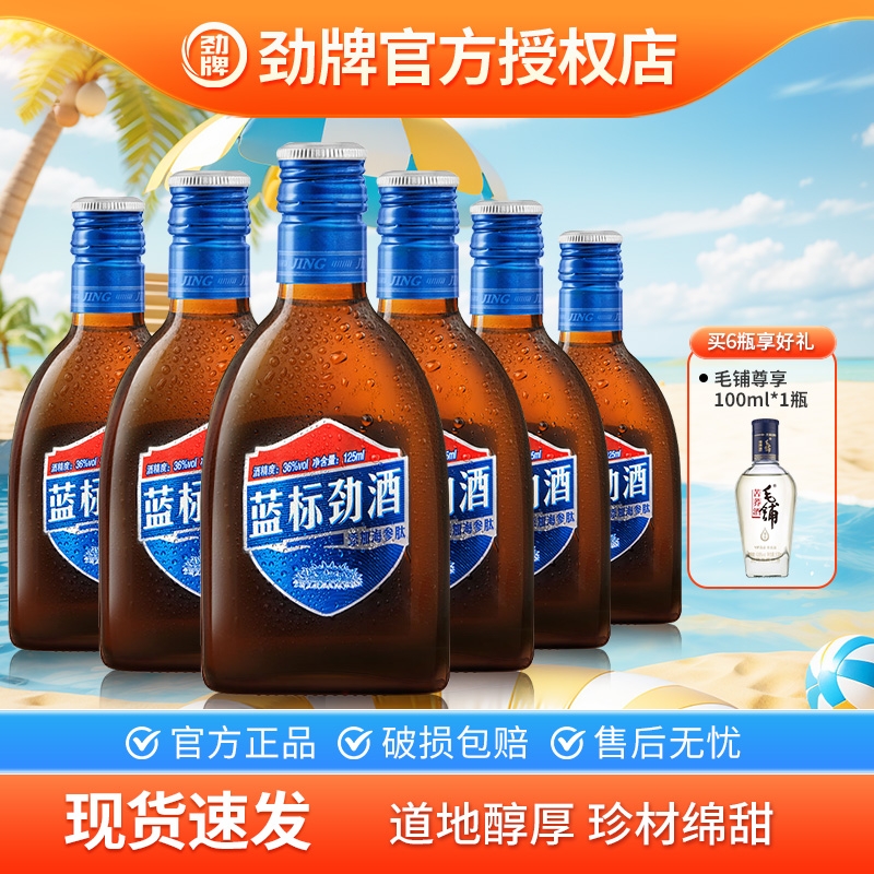 劲牌中国劲酒36度蓝标125ml毫升酒水冰镇聚会小瓶正品官方旗舰店