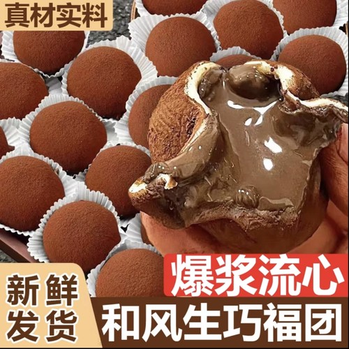 【2-40枚】爆浆生巧福团纯可可脂和风巧克力大福糯叽叽解馋零食
