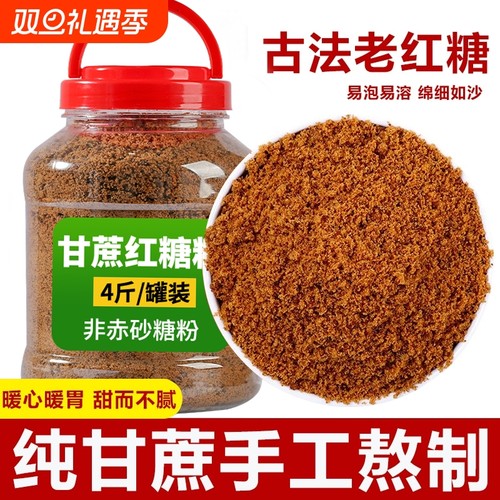 云南正宗甘蔗红糖粉纯甘蔗熬制