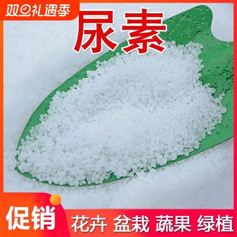 尿素氮肥养花卉种蔬菜果树家用盆栽通用型覆合肥家庭园艺肥料